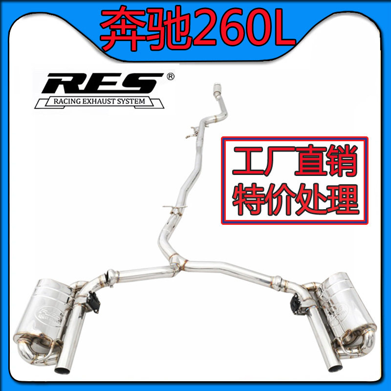 适用奔驰C260L A45S 1.5T 2.0T国六改装res排气头中尾段阀门声浪