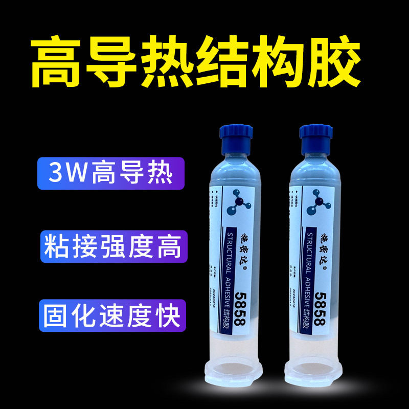 3W高热导热环氧结构胶粘接铜铝陶瓷发热散热快速单组分金属加热