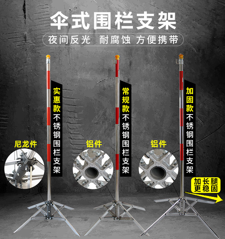 电力施工护栏支架不锈钢围栏支架围网围旗伞状警示带支架
