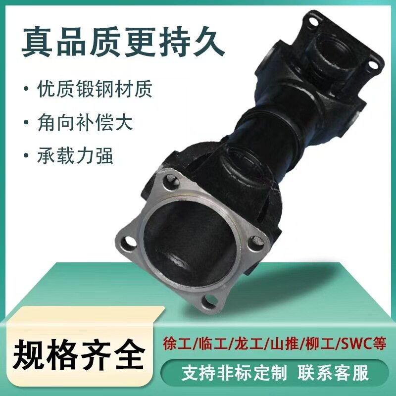 汽车传动轴EQ140十字总成机械设备万向轴连接器电机联轴器法兰