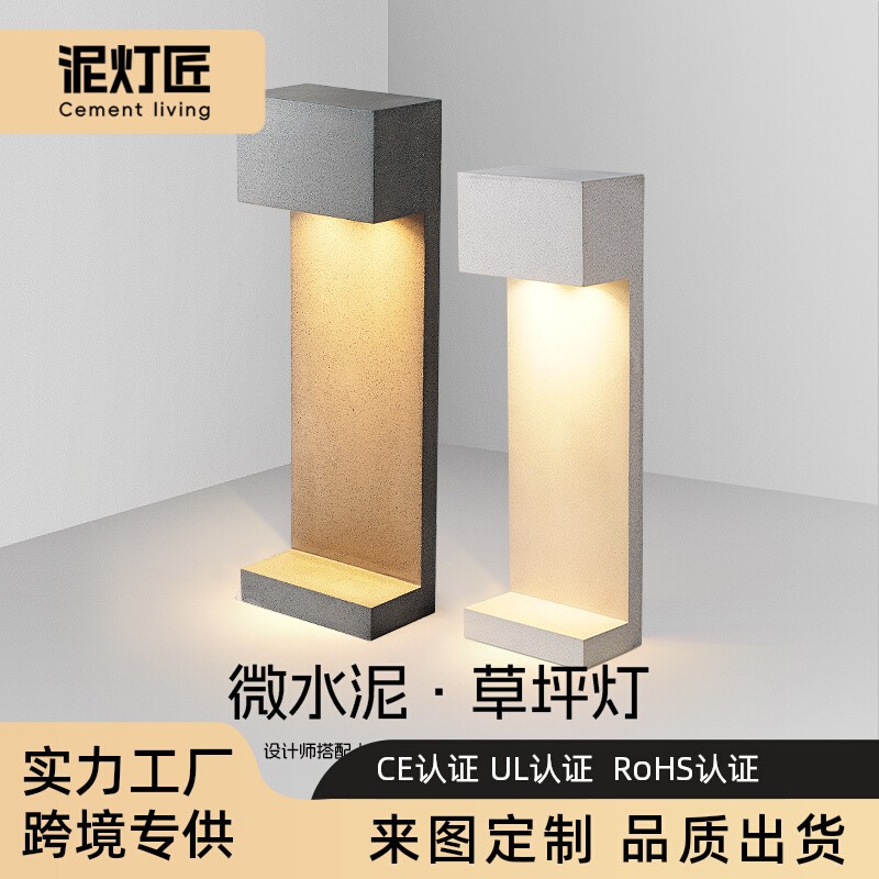 户外防水微水泥极简草坪灯
