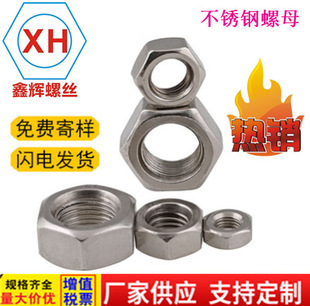 螺母316不锈钢六角螺帽螺丝帽M1.6M2M2.5M3.5M4M5M6M8M10M12 M24