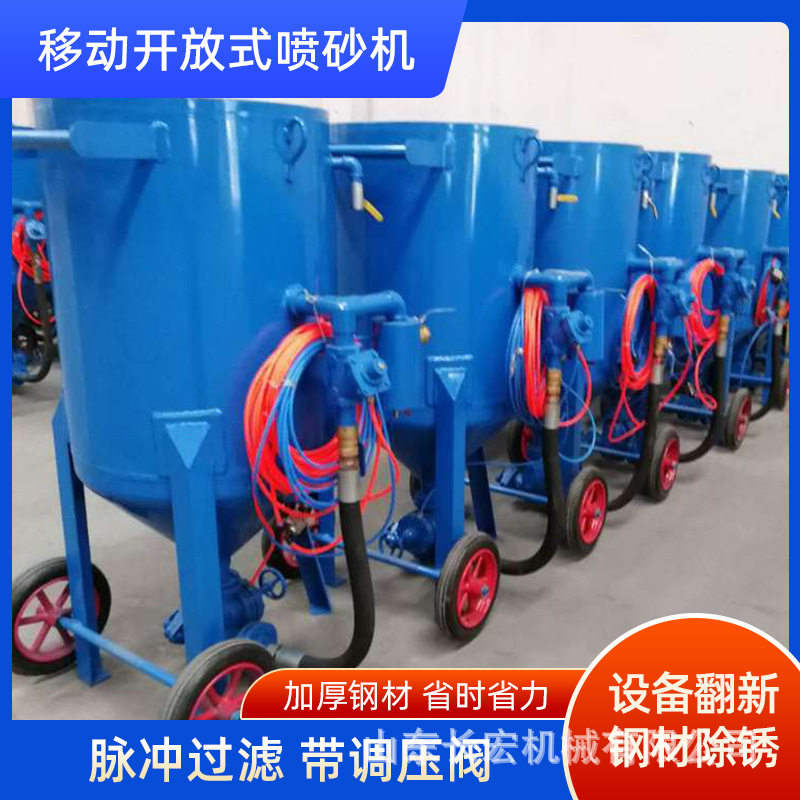 自动喷沙机移动开放式喷砂机钢结构除锈设备翻新高压喷砂罐