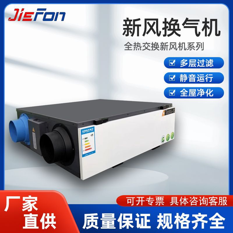 双向流新风换气机家用吊顶式新风机全热交换器静音净化新风换气机