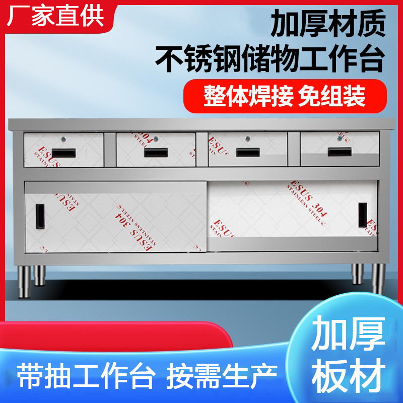 不锈钢碗碟工作台厨房操作拉门储物工作台带抽屉推拉门打荷工作台
