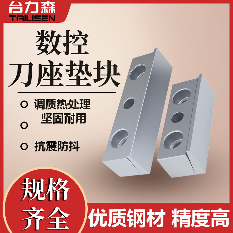 斜轨数控车床刀塔外圆刀锁刀锲块刀垫片斜块搭配刀座斜楔压刀块