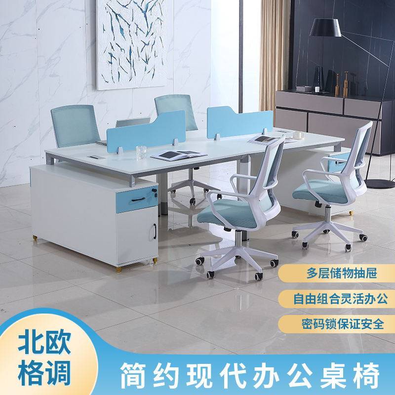 职员办公桌椅组合现代简约电脑桌2/4/6人位员工桌带柜办公室桌子