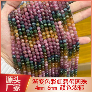 天然石4mm6mm渐变彩虹碧玺圆珠散珠半成品裸珠散珠串DIY饰品配件