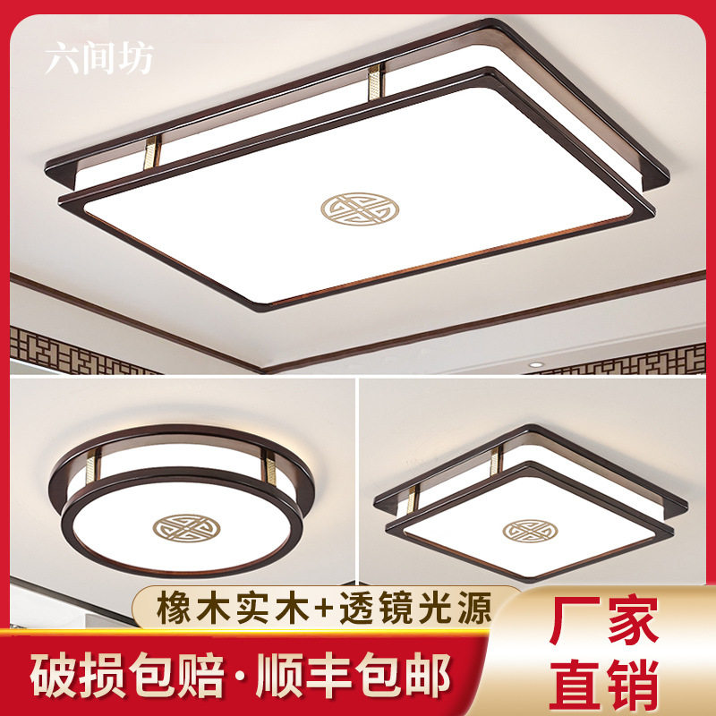 新中式吸顶灯 客厅灯实木中国风吸顶灯LED长方形现代简约卧室灯具