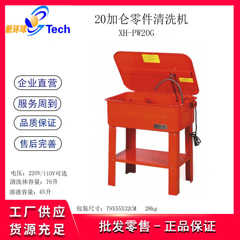 20加仑多功发动机变速箱清洗机