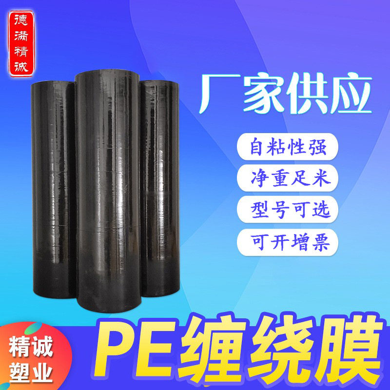 厂家供应50cm净重5kg黑色缠绕膜 透明拉伸膜托盘打包膜