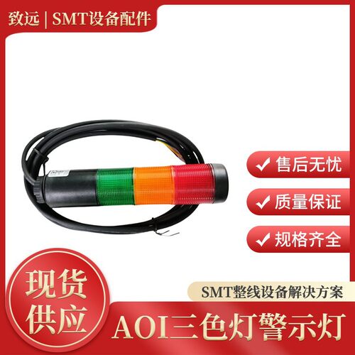 AOI检测仪LED三色声光警示灯