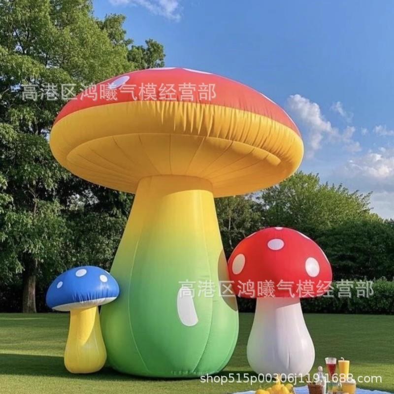 充气渐变蘑菇气模市集营地发光植物气膜森林大型仿真蘑菇气模美陈