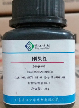 现货|刚果红  573-58-0  生物染色剂BS  100g、500g