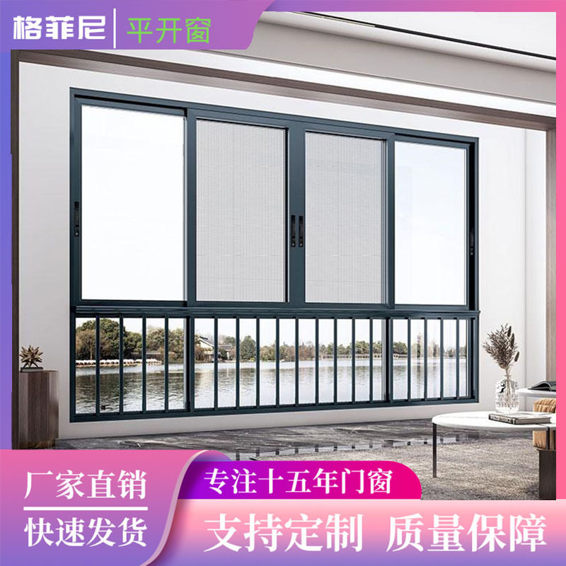 铝合金六轨极窄窗纱一体推拉窗