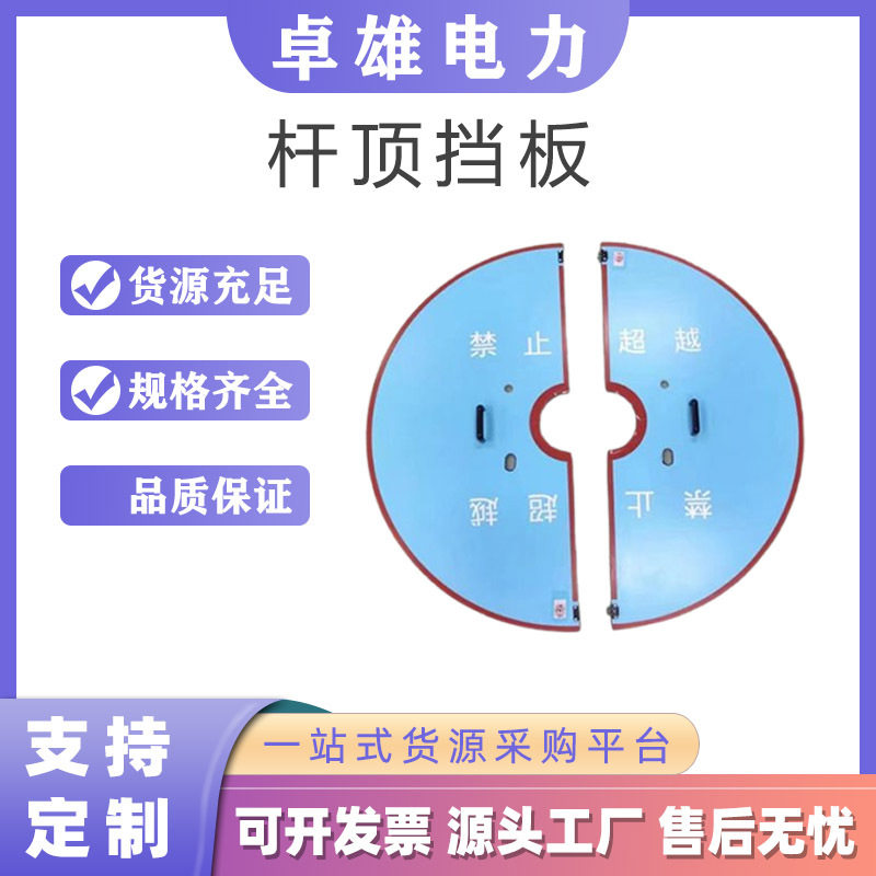 杆顶挡板绝缘防触电隔离挡板电力施工环氧树脂