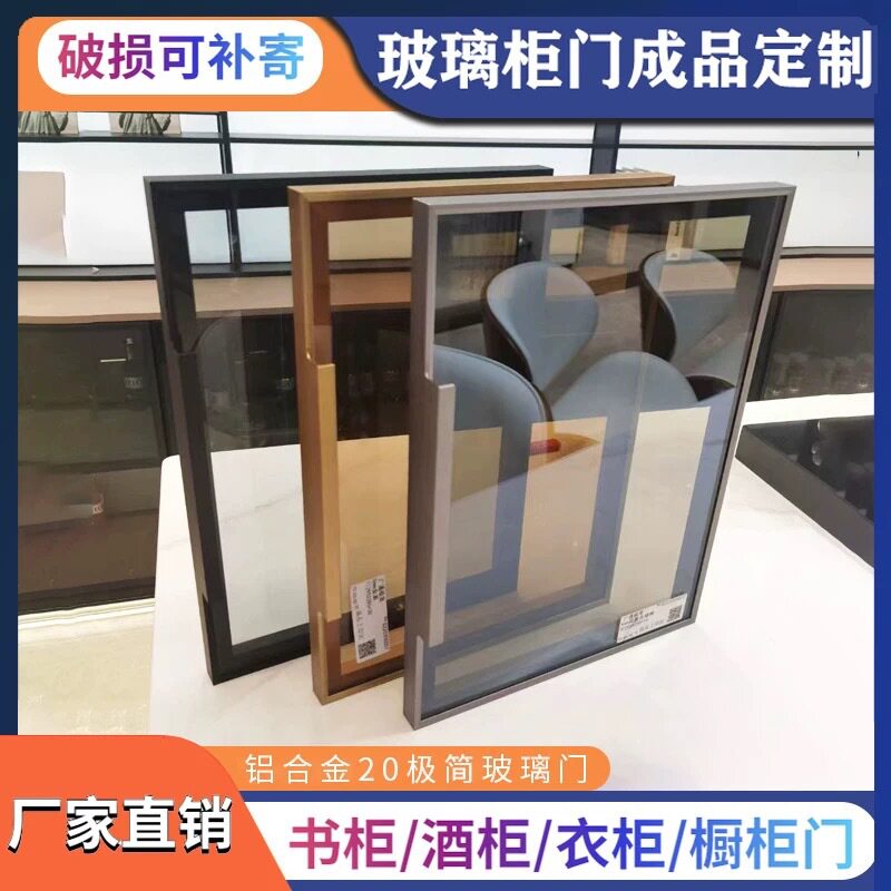 玻璃柜门 铝合金边框 极简钢化玻璃 橱柜酒柜书柜 可定制拉手