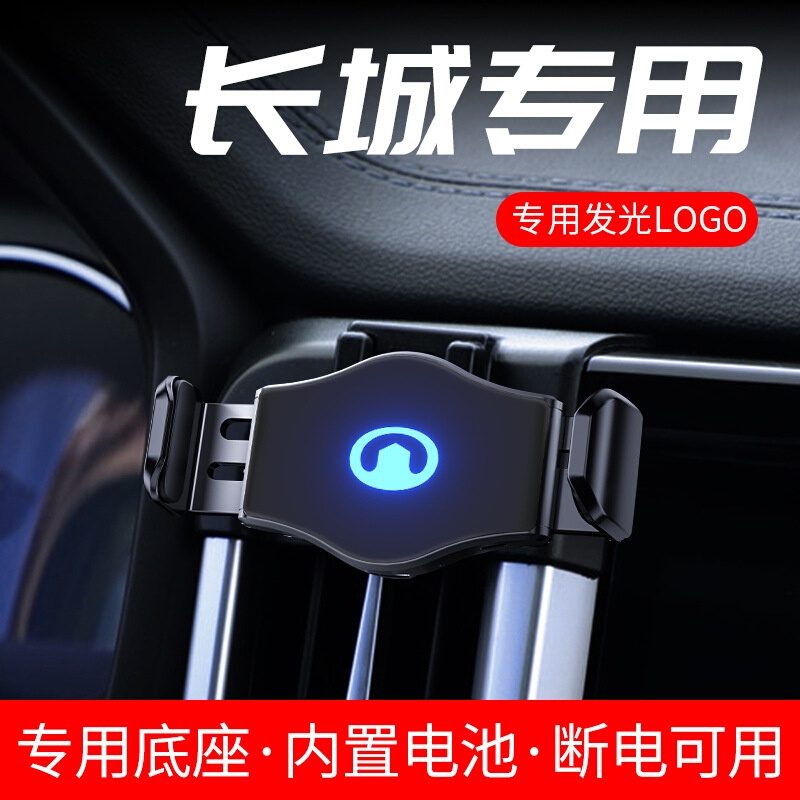 长城炮乘用版商用版手机车载支架专用出风口越野版金刚炮导航支架
