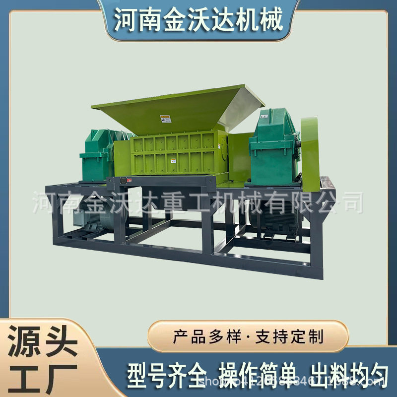 1400型废钢钢化玻璃双轴撕碎机 塑钢门窗自行车粉碎机 铁桶破碎机