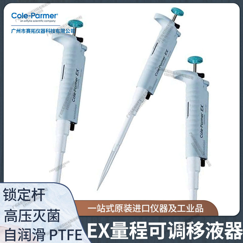 Cole-Parmer手动可调移液器10ml