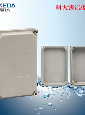 KD-FA58铸铝防水接线盒145*100*45mm铝制中控电气盒铸铝防水盒