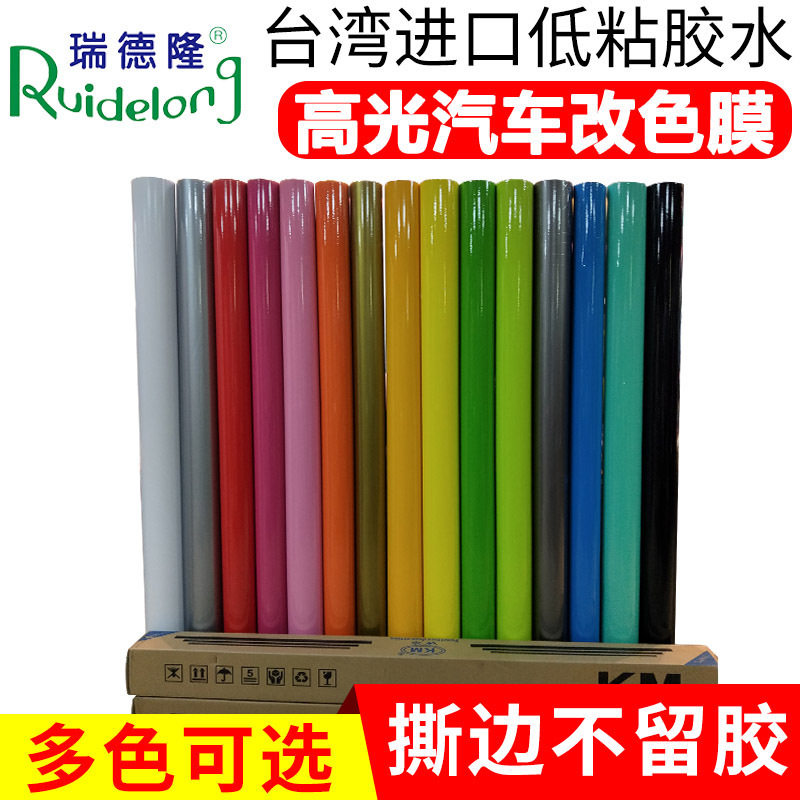 KM低粘高光亮面水晶改色膜