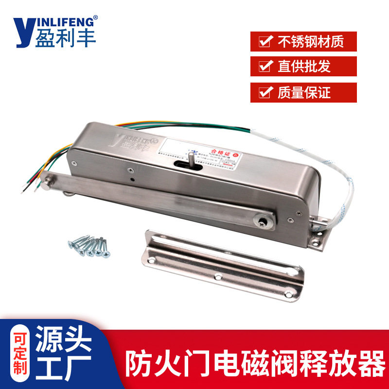 批发防火门电磁通电型释放闭门器楼梯间防火通道闭门器