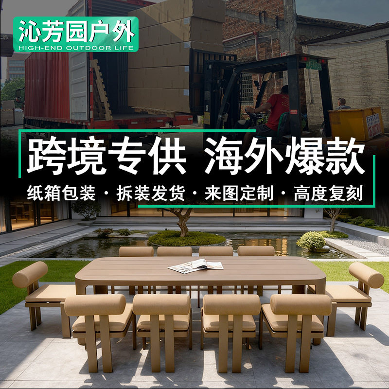高端庭院多人桌椅别墅民宿露天聚餐家具酒店餐厅防水防腐户外桌椅