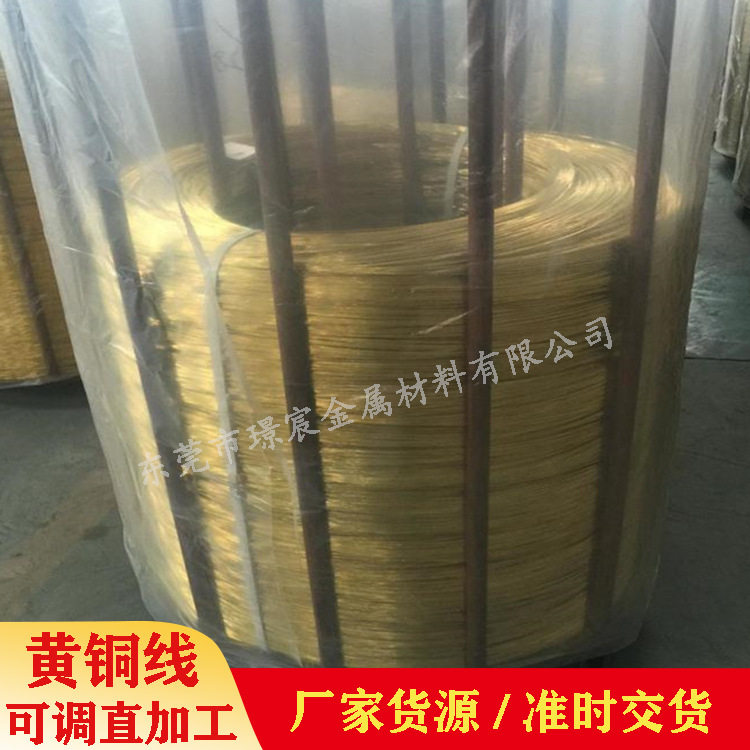 可调直C2680黄铜线H62冷镦螺丝黄铜线铜丝规格齐全厂家