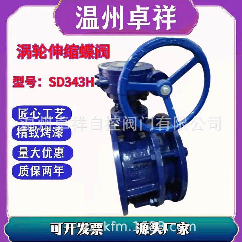 伸缩硬密封蝶阀铸钢法兰伸缩蝶阀D373H/W-16C/P多层次硬密封蝶阀