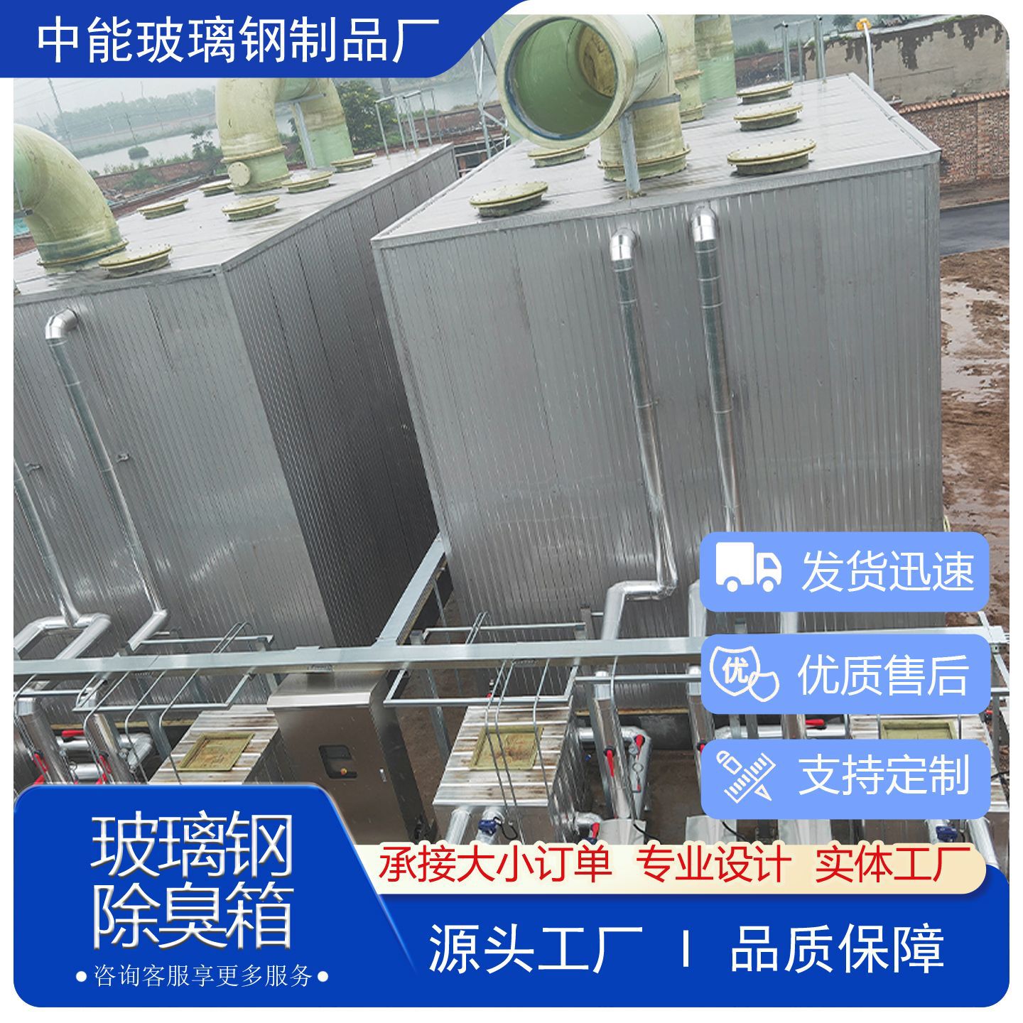 玻璃钢废气除臭箱污水造纸养殖厂 化工污水厂废气除臭设备