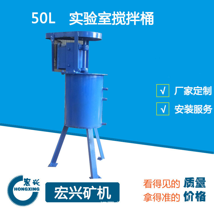 小型实验调浆浮选搅拌桶
