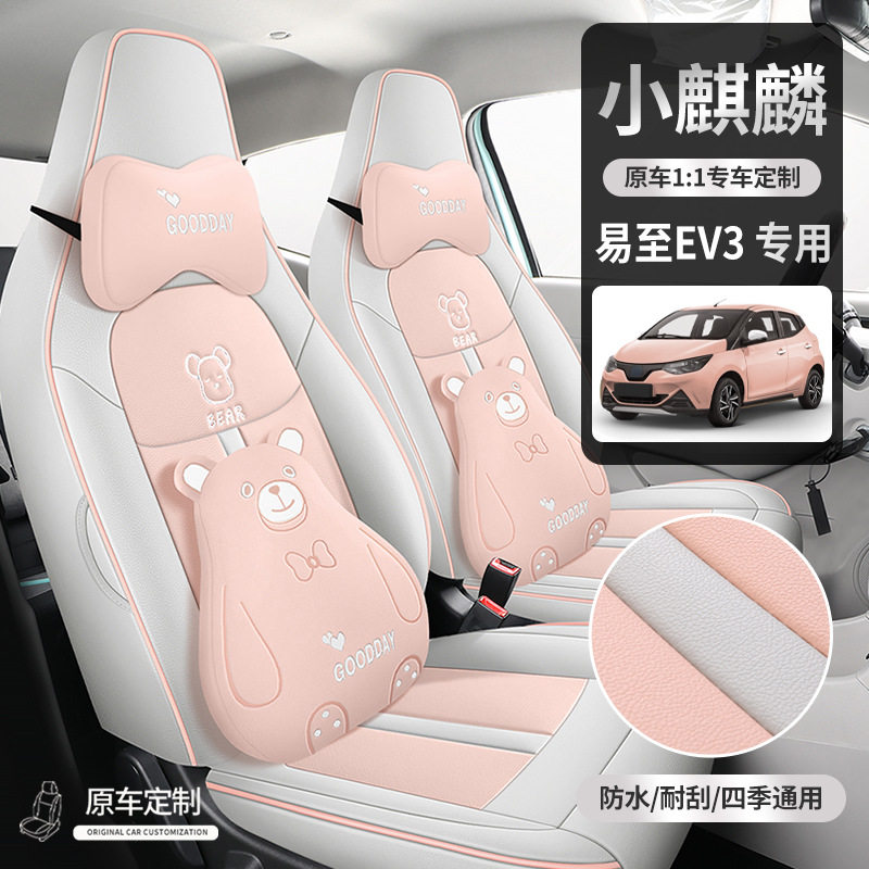 江铃新能源2025/23款易至EV3座套小麒麟透气专用座套全包汽车坐垫