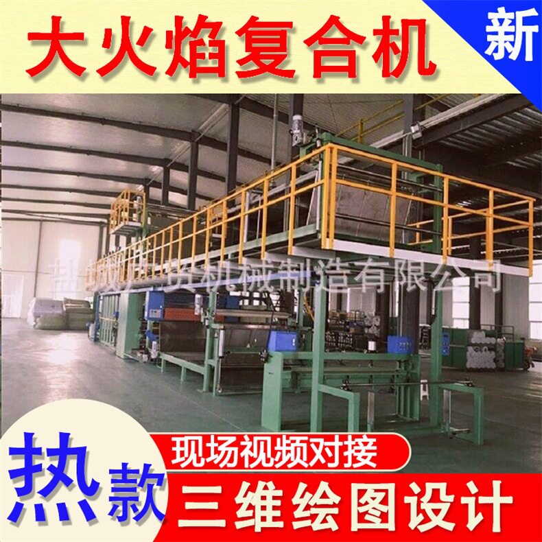 油胶高弹力保暖衣海绵布料无纺布地毯胶点转移复合机火焰贴合机