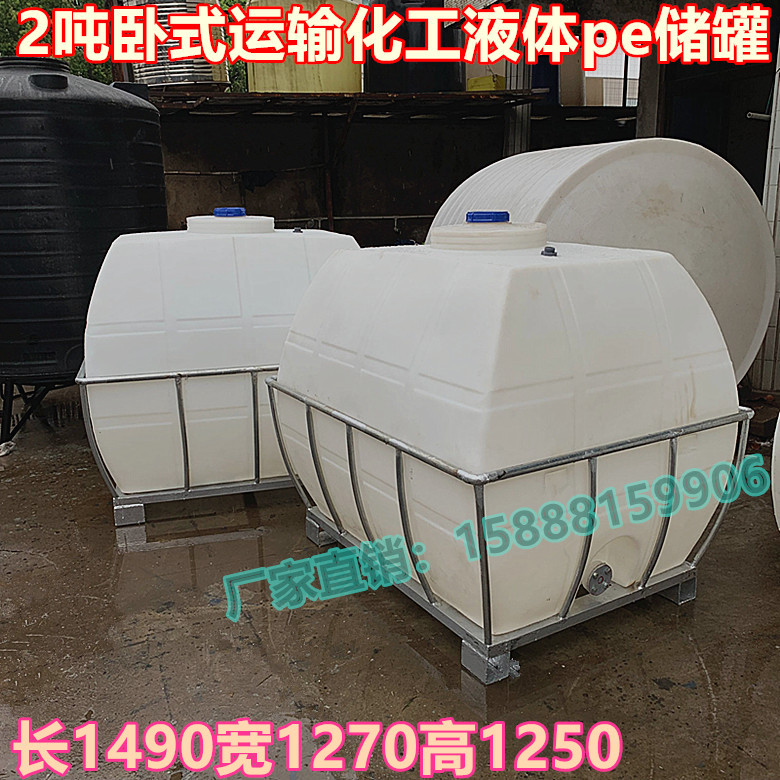 2吨柴油运输罐/2立方卧式运输PE水箱/外加剂储罐/2000L卧式塑料桶