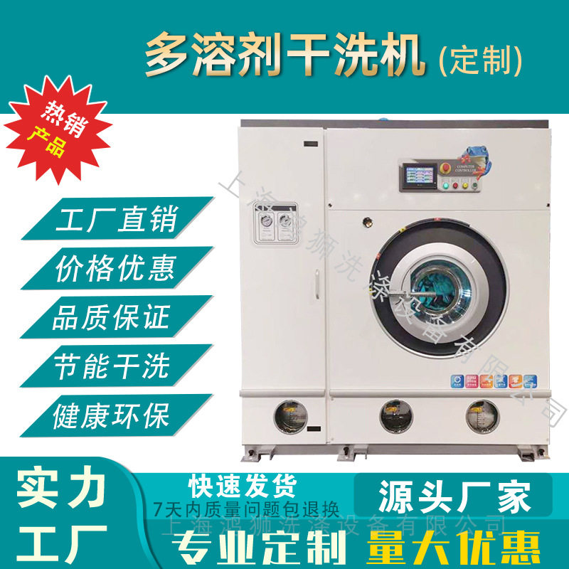 15公斤全封闭多溶剂干洗机