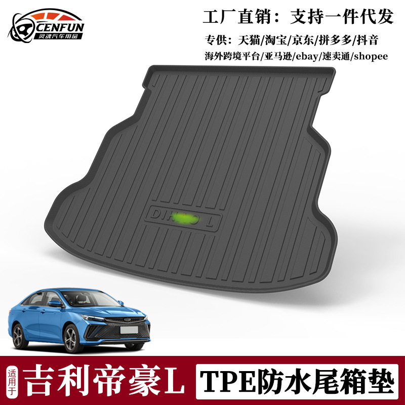 后备箱垫适用于2022款吉利帝豪L尾箱垫TPE环保防水无异味防滑耐磨