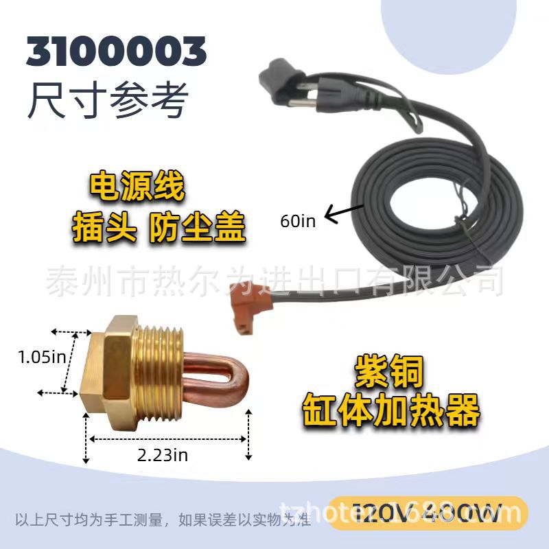 柴油机缸体冷却液预热器