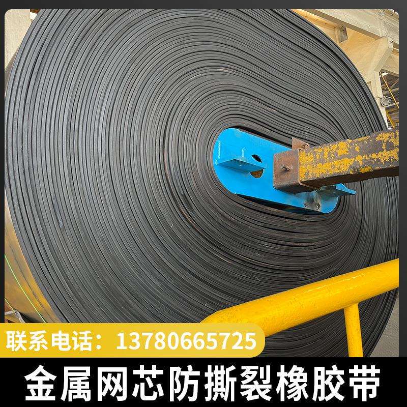 金属网芯输送带钢丝绳网芯橡胶带铁丝网带钢网带
