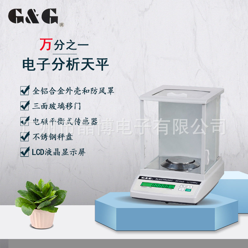 双杰JJ124BC万分位分析电子天平