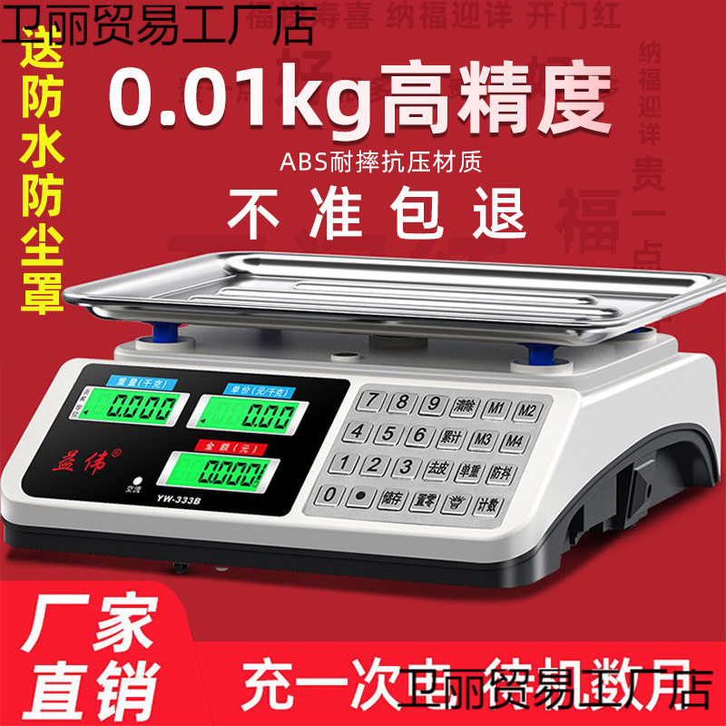 电子秤商用小型做生意家用30kg精准电子称菜卖菜摆摊公斤厨房台称