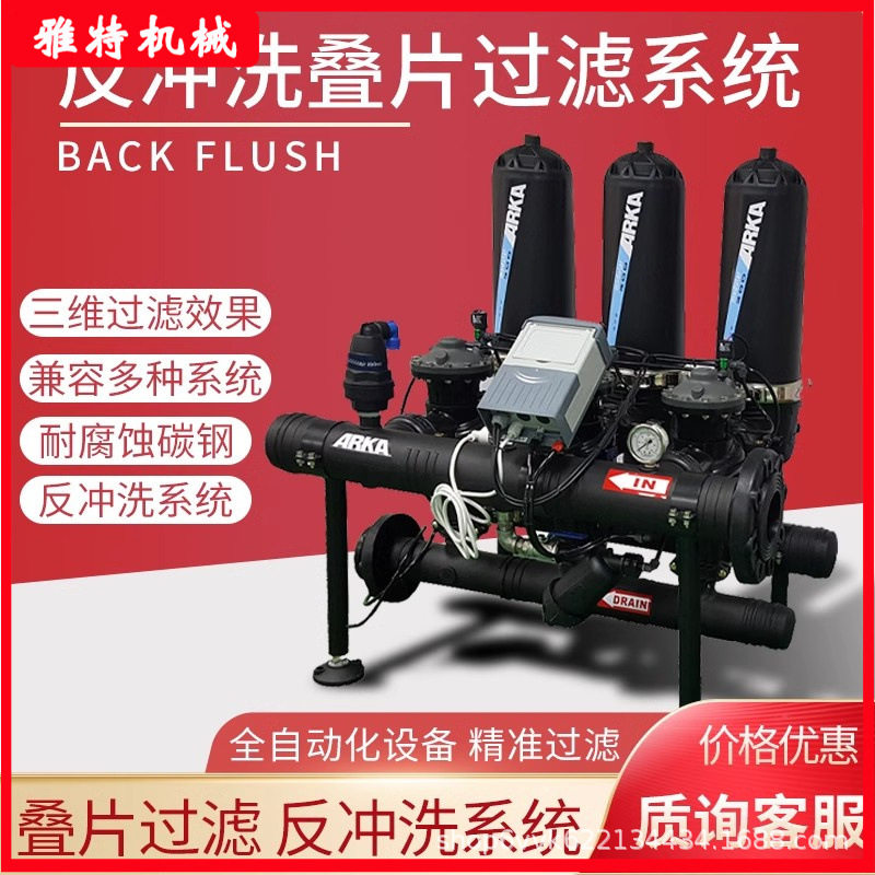 棉花滴灌全自动反冲洗叠片过滤器