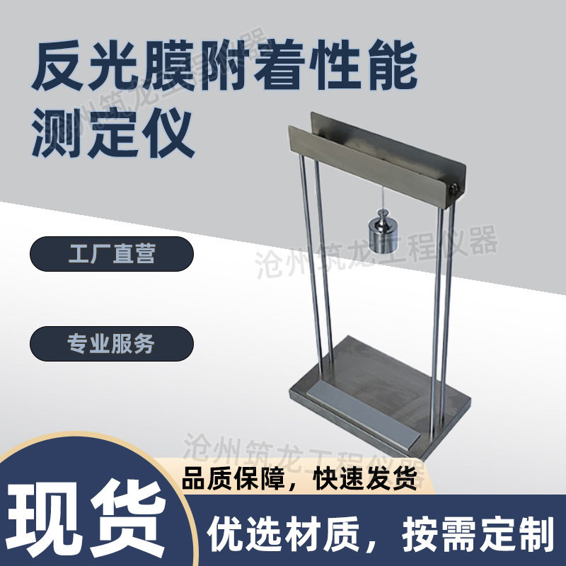 ZTT-910型反光膜附着性能测定仪试验测定装置道路交通标线质检测