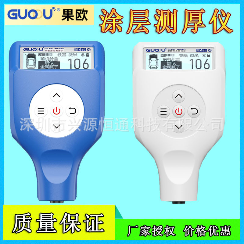 果欧蓝牙汽车漆面检测仪