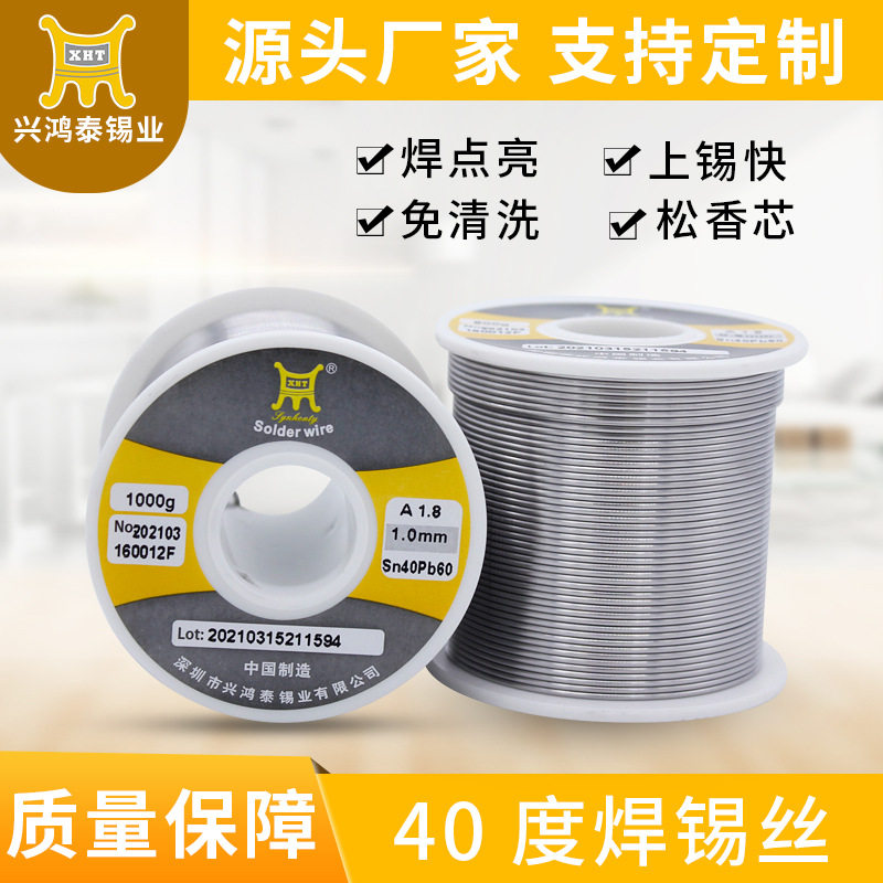 深圳厂家批发 LED用焊锡线含铅锡线40度有铅锡线0.8mm焊锡丝