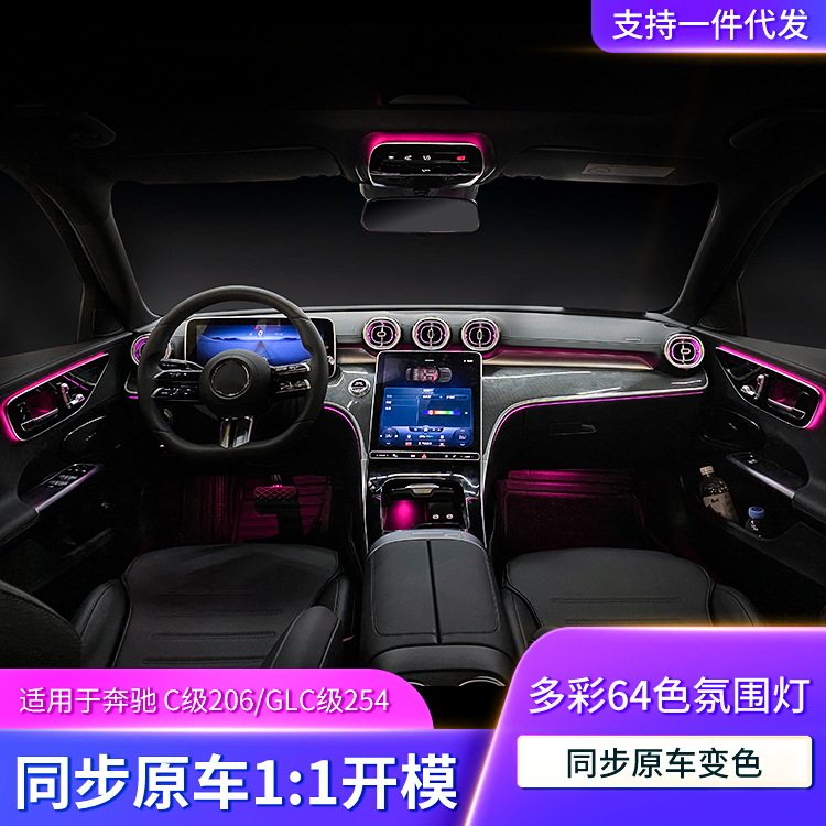 适用新C新GLC奔驰氛围灯升级车内改装汽车led内饰气氛灯改装升级