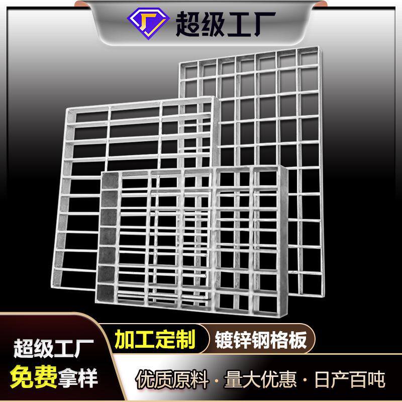 工厂加工订置钢格板镀锌不锈钢网格板变电站平台钢格栅承重耐用