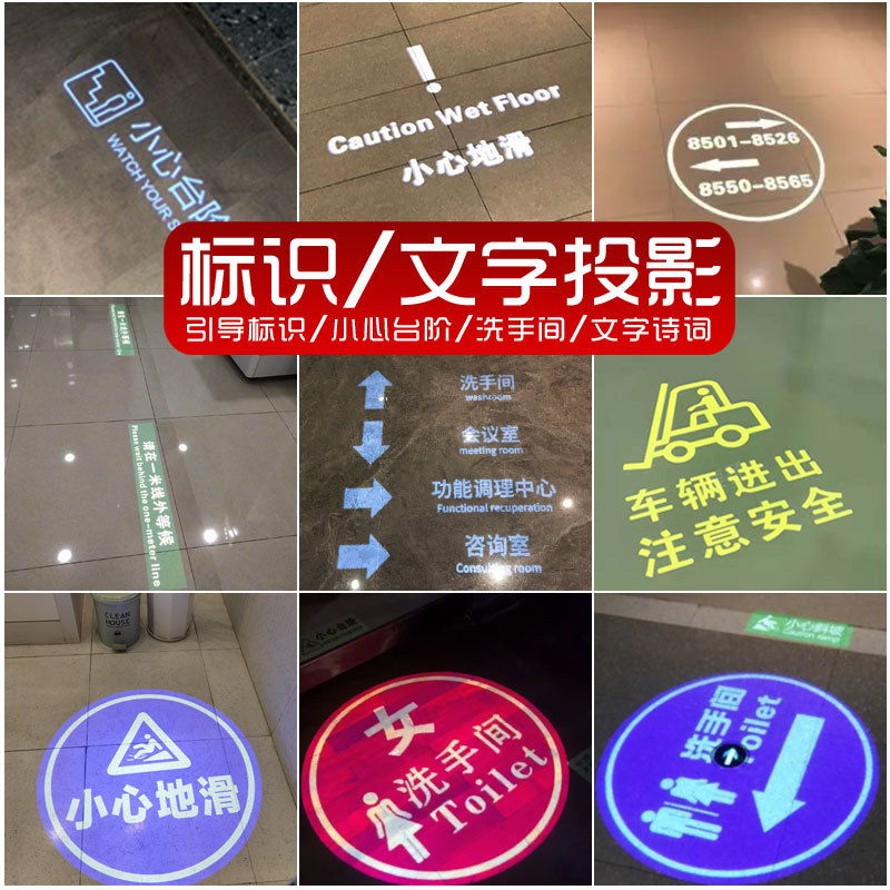 洗手间地面指示标识文字投影商用室内门店广告图案logo射灯