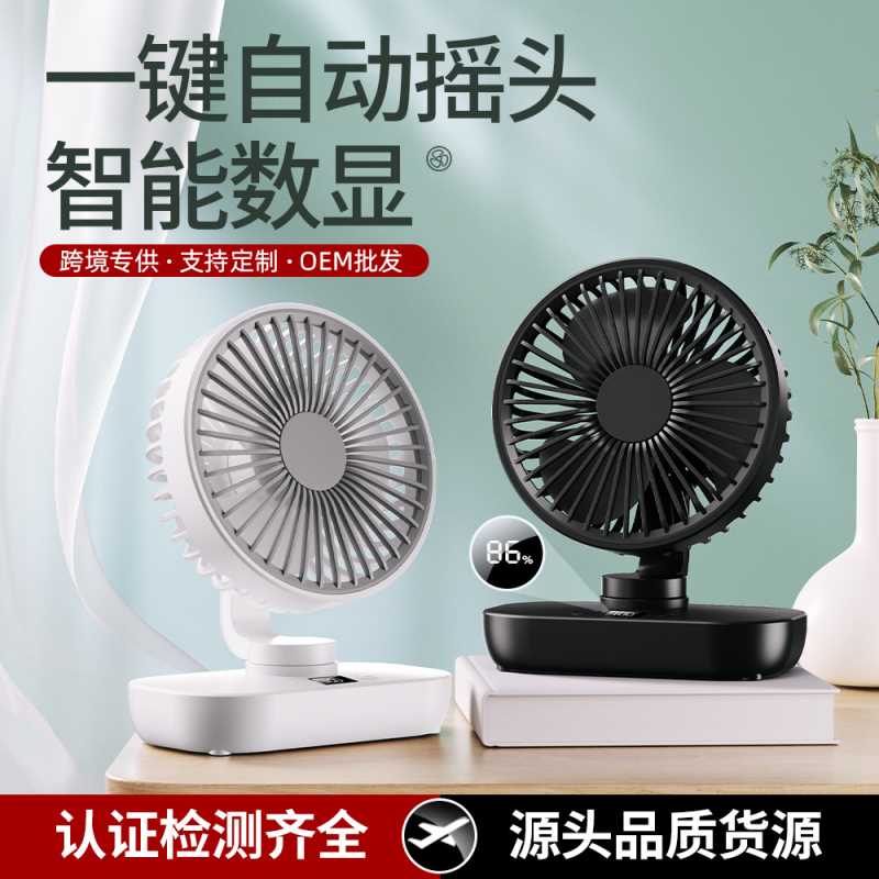 新款usb迷你风扇数显摇头便携风扇多用途可充电桌面风扇USB小风扇