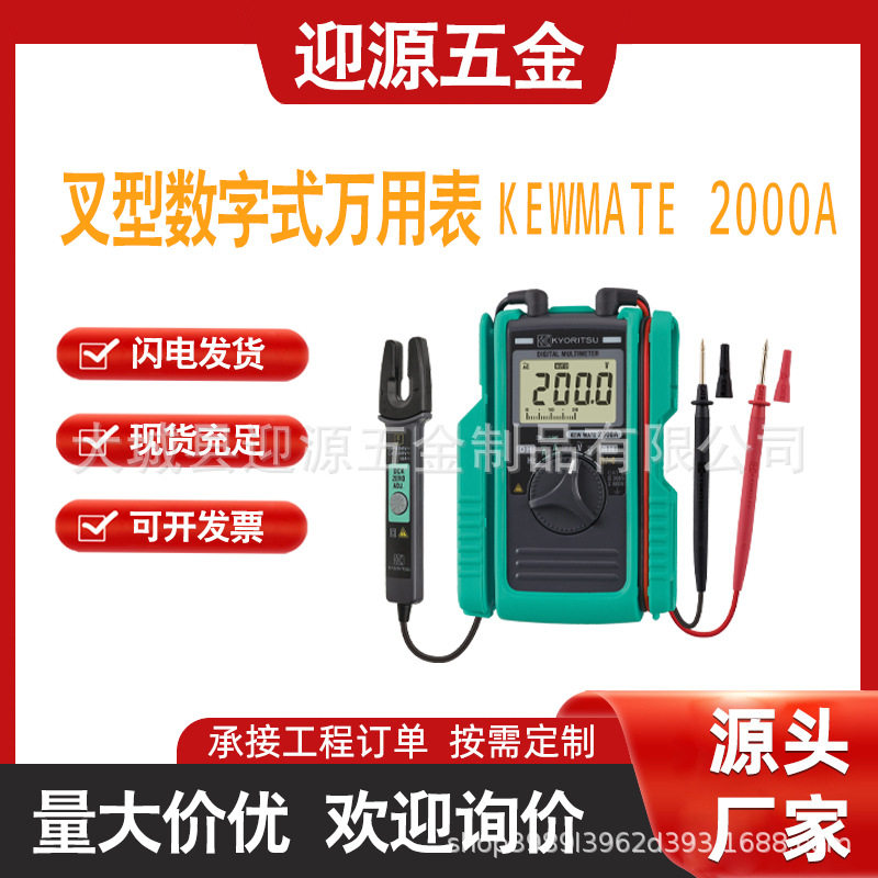 日本共立克列茨KEWMATE2000A叉型数字式万用表 手持数显多用表